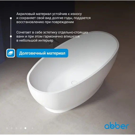 Акриловая ванна ABBER AB9207 165х80