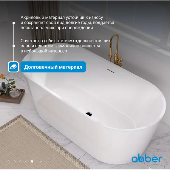 Акриловая ванна ABBER AB9209 170х80