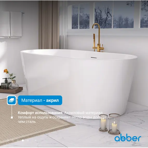 Акриловая ванна ABBER AB9209 170х80