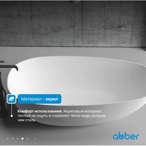 Акриловая ванна ABBER AB9211 170х80