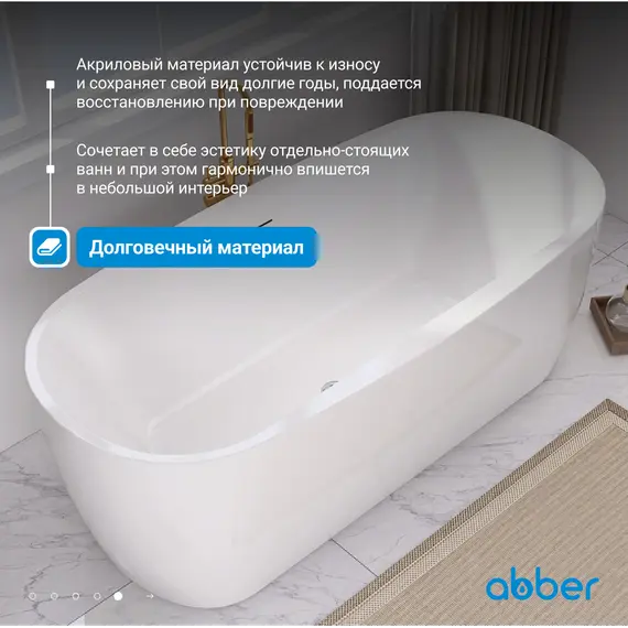 Акриловая ванна ABBER AB9219 175*80