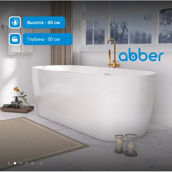 Акриловая ванна ABBER AB9219 175*80
