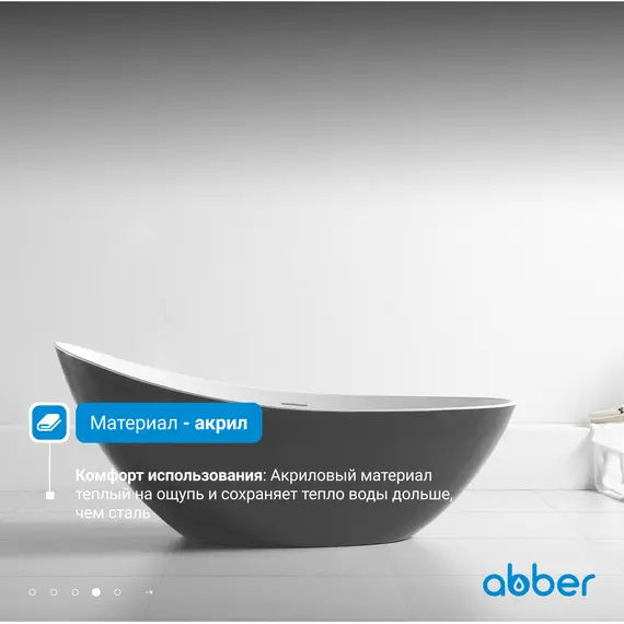 Акриловая ванна ABBER AB9233G 184х80