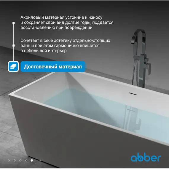 Акриловая ванна ABBER AB9224