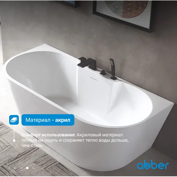 Акриловая ванна ABBER AB9296