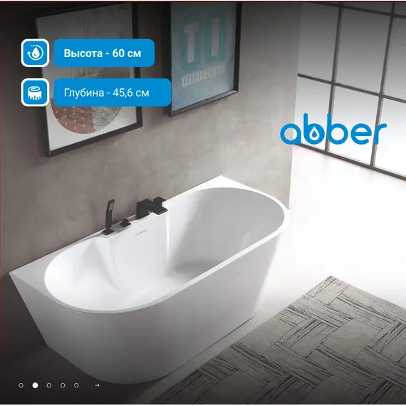 Акриловая ванна ABBER AB9296