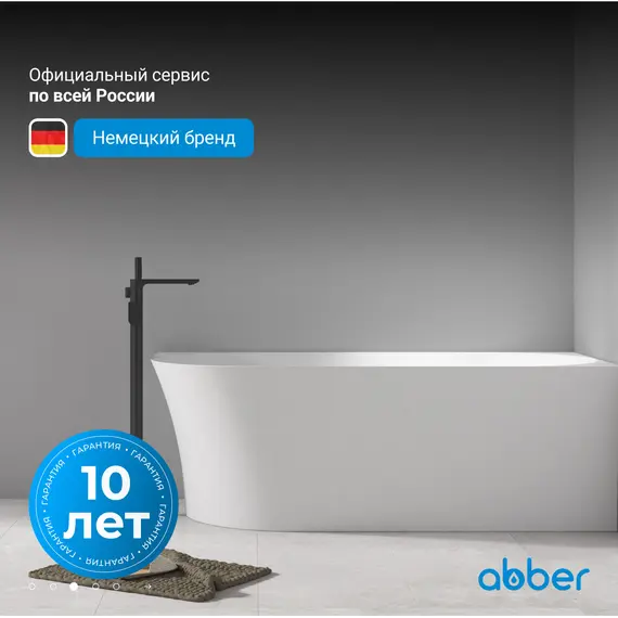 Акриловая ванна ABBER AB9258  L/R