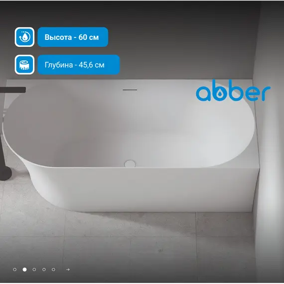 Акриловая ванна ABBER AB9258  L/R