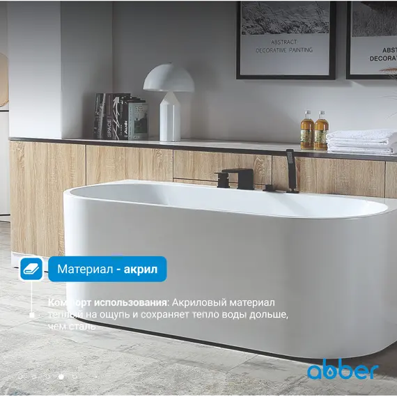 Акриловая ванна ABBER AB9310 170х78