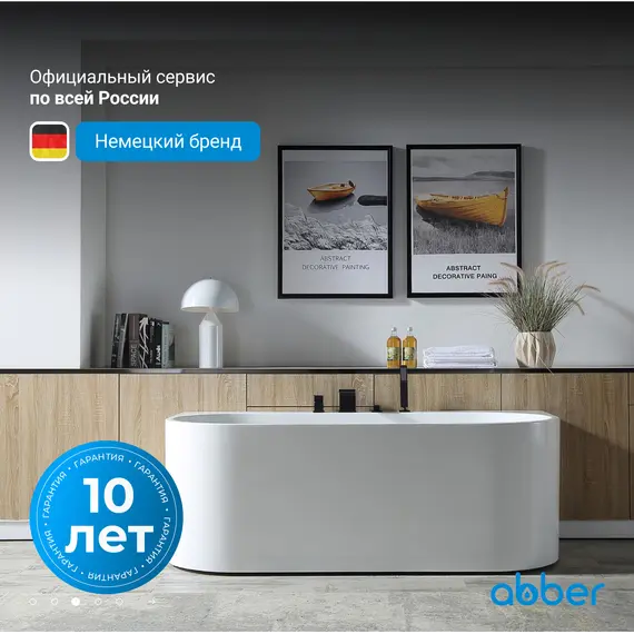 Акриловая ванна ABBER AB9310 170х78