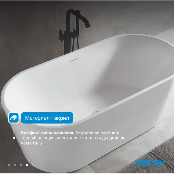 Акриловая ванна ABBER AB9320