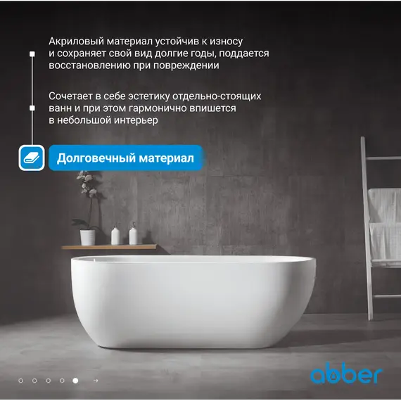 Акриловая ванна ABBER AB9341-1.5 150х70