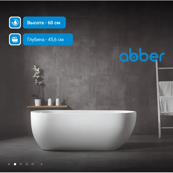 Акриловая ванна ABBER AB9341-1.5 150х70