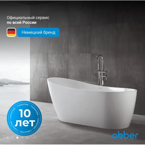 Акриловая ванна ABBER AB9353-1.3 130*70