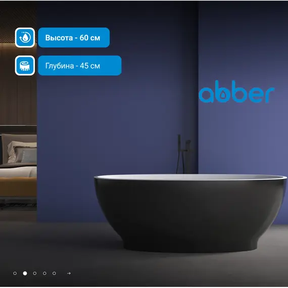 Акриловая ванна ABBER AB9207MB 165х80