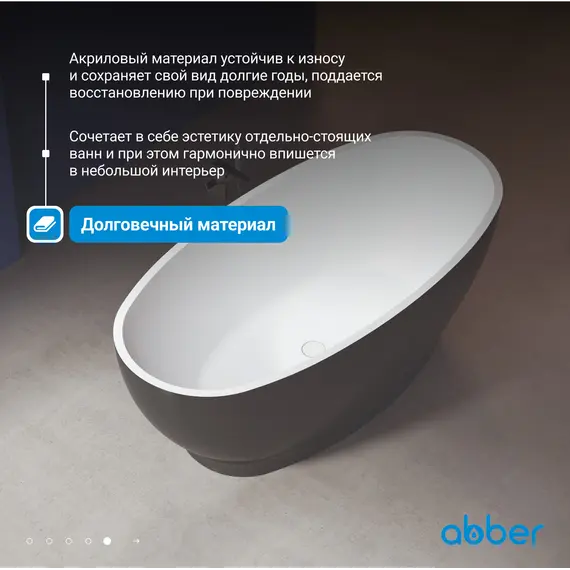 Акриловая ванна ABBER AB9207MB 165х80