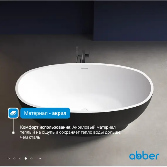 Акриловая ванна ABBER AB9207MB 165х80
