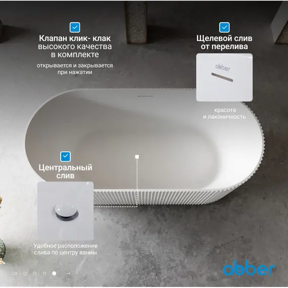 Ванна из искусственного камня ABBER Stein AS9601 белая матовая 170*75