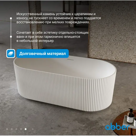 Ванна из искусственного камня ABBER Stein AS9601 белая матовая 170*75