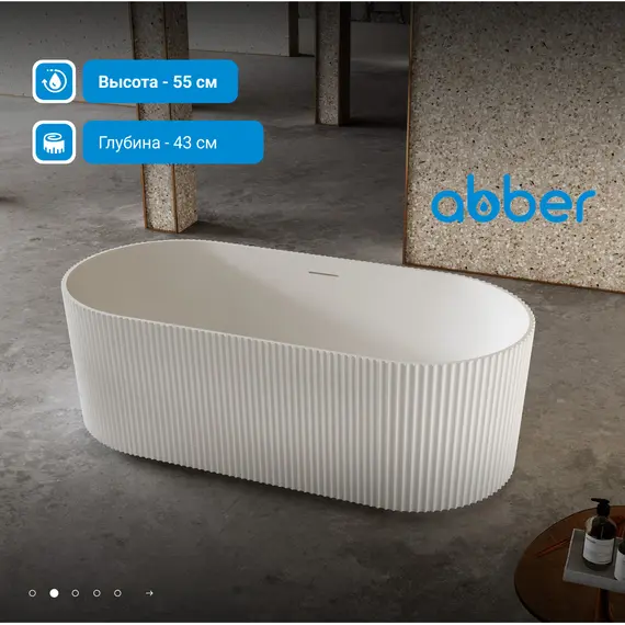 Ванна из искусственного камня ABBER Stein AS9601 белая матовая 170*75