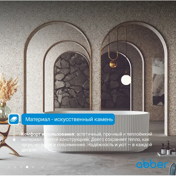 Ванна из искусственного камня ABBER Stein AS9601 белая матовая 170*75