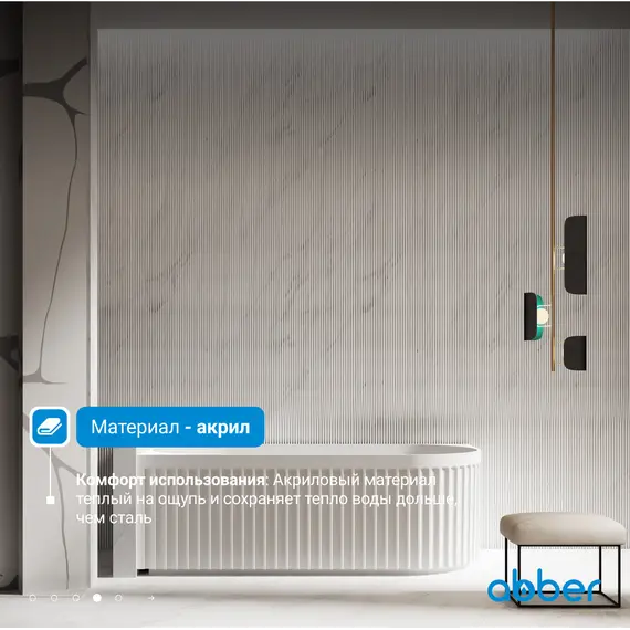 Акриловая ванна ABBER AB9412  L/R