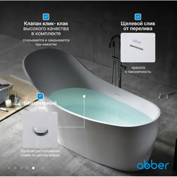 Ванна из искусственного камня ABBER Stein AS9618 белая матовая 170*75