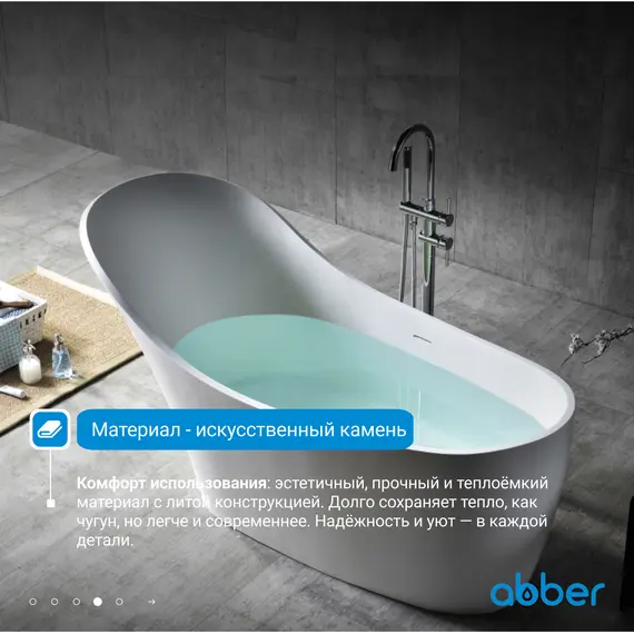 Ванна из искусственного камня ABBER Stein AS9618 белая матовая 170*75