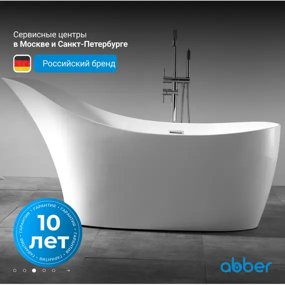 Ванна из искусственного камня ABBER Stein AS9618 белая матовая 170*75