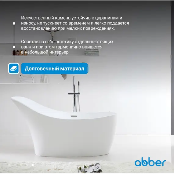 Ванна из искусственного камня ABBER Stein AS9618 белая матовая 170*75