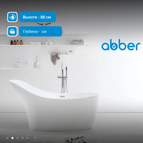 Ванна из искусственного камня ABBER Stein AS9618 белая матовая 170*75