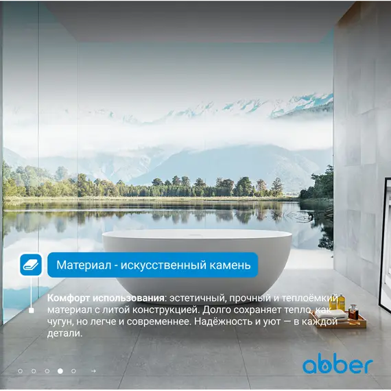 Ванна из искусственного камня ABBER Stein AS9624 белая матовая