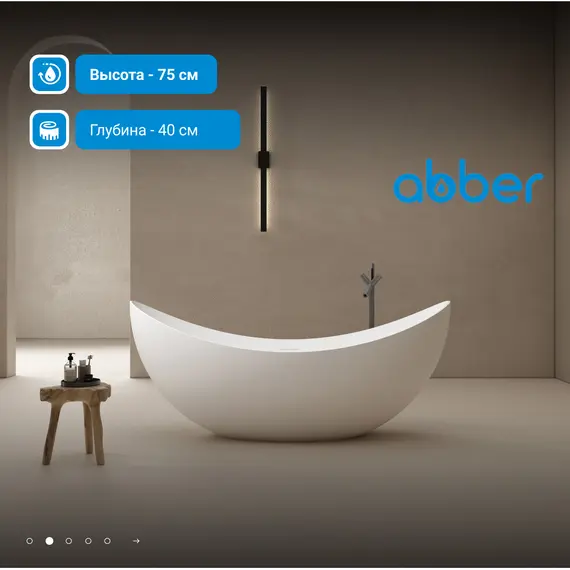 Ванна из искусственного камня ABBER Stein AS9633 белая матовая 180*80