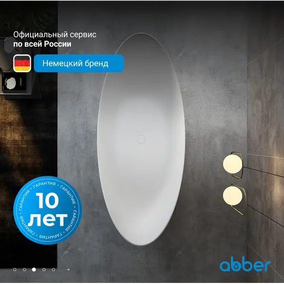 Ванна из искусственного камня ABBER Stein AS9633 белая матовая 180*80