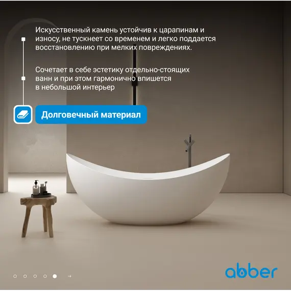 Ванна из искусственного камня ABBER Stein AS9633 белая матовая 180*80