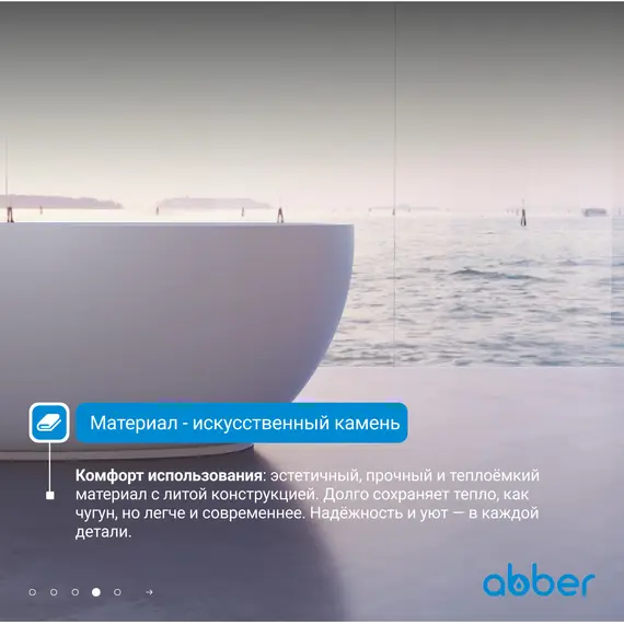 Ванна из искусственного камня ABBER Stein AS9641