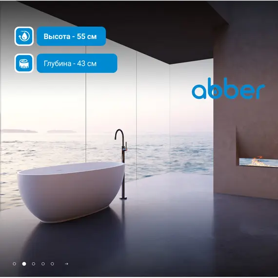 Ванна из искусственного камня ABBER Stein AS9641