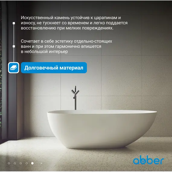 Ванна из искусственного камня ABBER Stein белая матовая