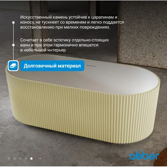 Ванна из искусственного камня ABBER Stein AS9601MS песочная матовая