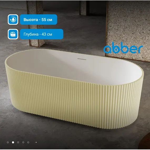 Ванна из искусственного камня ABBER Stein AS9601MS песочная матовая