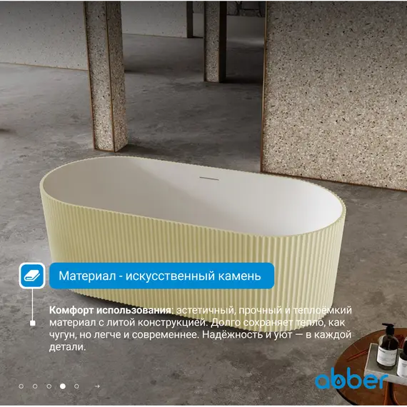 Ванна из искусственного камня ABBER Stein AS9601MS песочная матовая