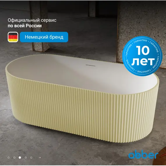 Ванна из искусственного камня ABBER Stein AS9601MS песочная матовая