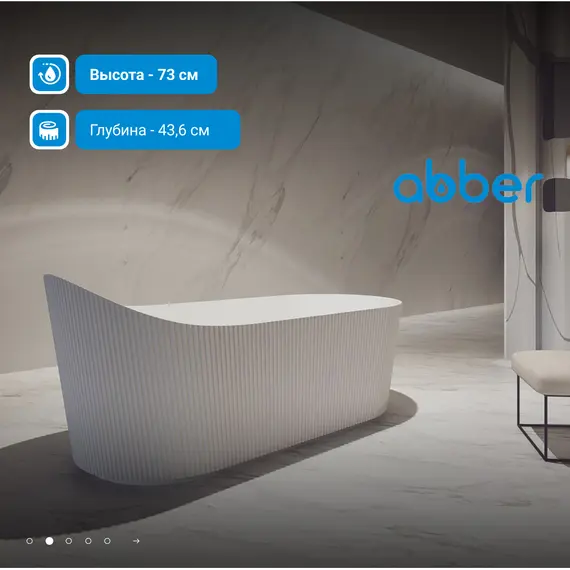 Акриловая ванна ABBER A170х80 белая матовая