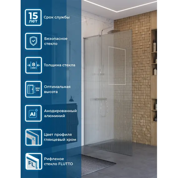 Душевая перегородка BelBagno UNO-L-1-TB-90/100-FL-Cr рифленое/хром