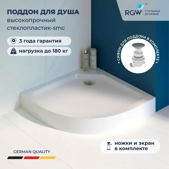 Душевой поддон с сифоном RGW SMC/R-C ножки+сифон