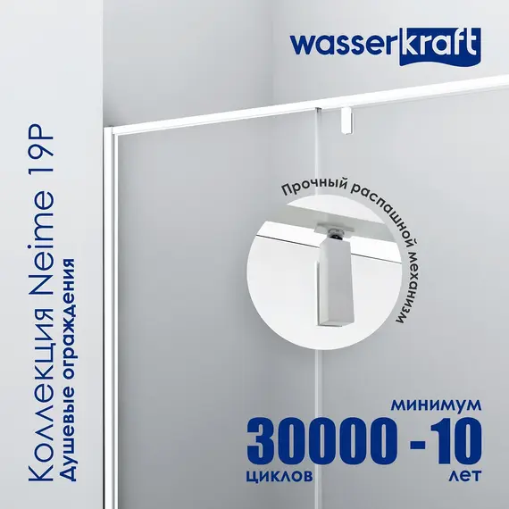 Душевой уголок  WasserKRAFT Neime 19P07 120х90