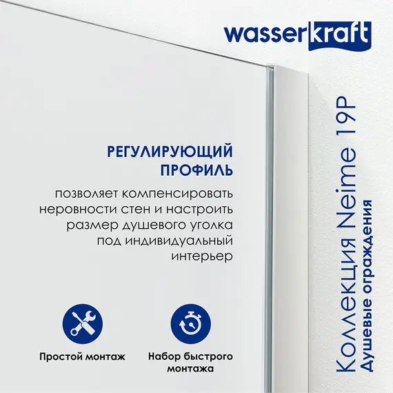 Душевой уголок  WasserKRAFT Neime 19P07 120х90