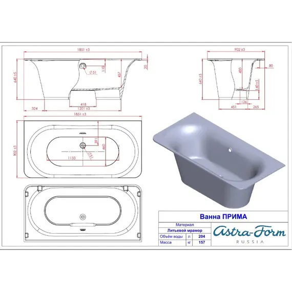 Ванна Astra-Form ПРИМА, SOLID 185х90