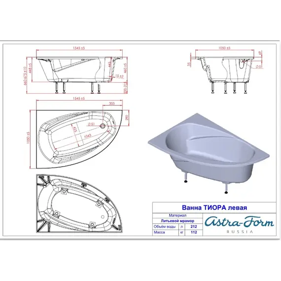 Ванна Astra-Form ТИОРА SOLID 154х105 левая/правая