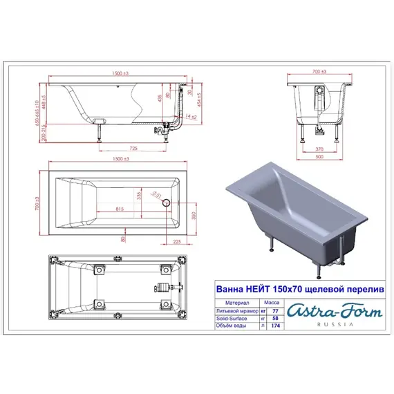 Ванна Astra-Form НЕЙТ SOLID с щелевым переливом, донный клапан белый матовый